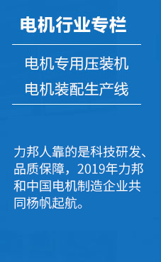 10年间从零客户到如今几乎覆盖中国半壁电机制造企业，91视频美女人靠得是技术创新、和品质保证。2017年91视频美女和中国电机制造企业共同扬帆起航！